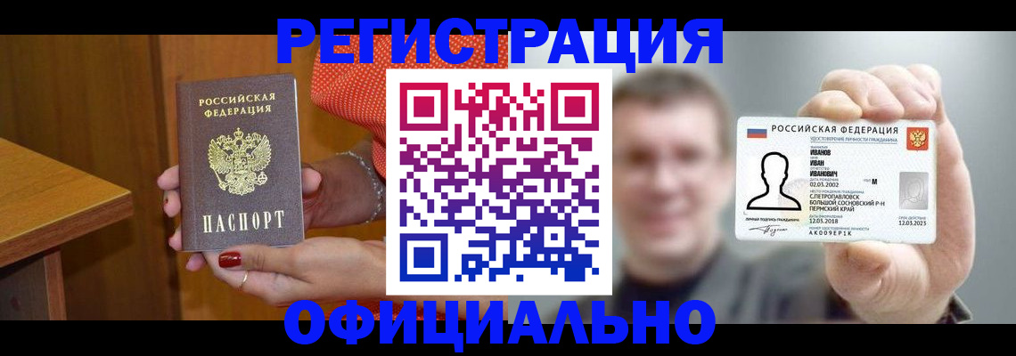временная регистрация недорого в Пензе