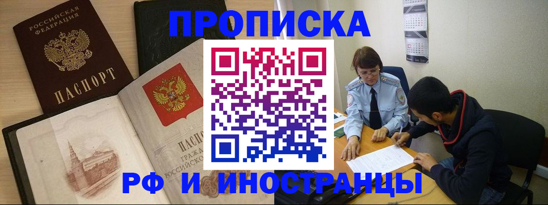 прописка для военкомата в Пензе
