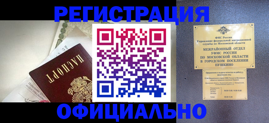 регистрация в Пензе